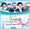 پیام رئیس هیأت مدیره و مدیرعامل سازمان منطقه آزاد چابهار به‌مناسبت سالگرد شهادت شهدای خدمت